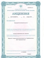 Лицензия на осуществление фармацевтической деятельности № ЛО-77-02-003716