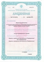 Лицензия на осуществление медицинской деятельности № ЛО-77-01-016732